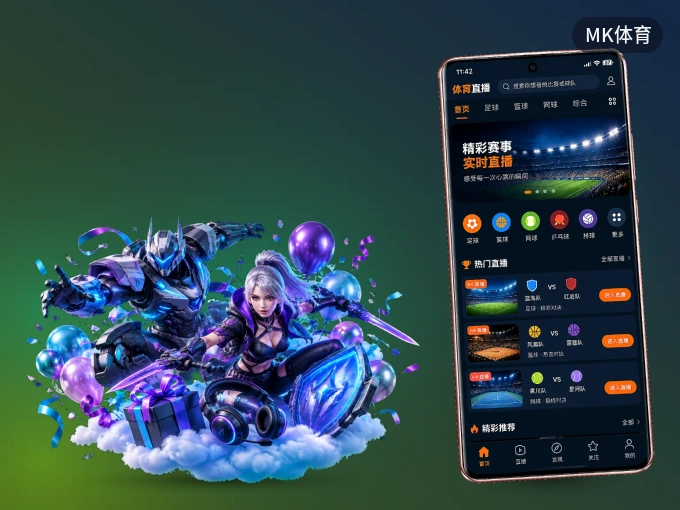 装上MK体育 APP，热门赛事不缺席